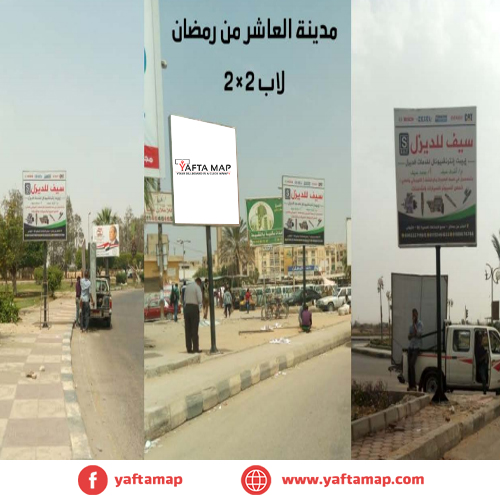 SUCCETTE  - 10th OF RAMADAN CITY