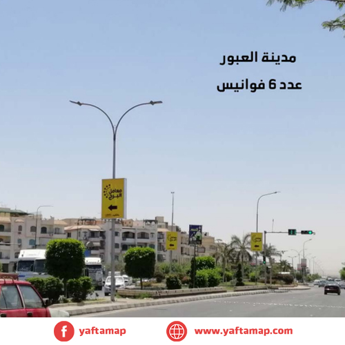 FANOUS DOUBLE - ABOUR CITY