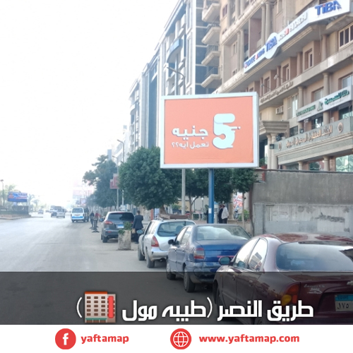 T-POLE - TAREK EL NASR - TYBA MALL