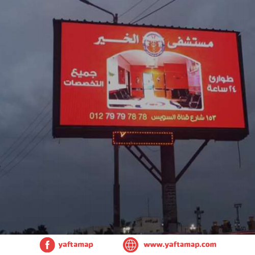 DIGITAL SCREEN - MANSOURA - EL MSHAYA - EL JAZZERA CLUB