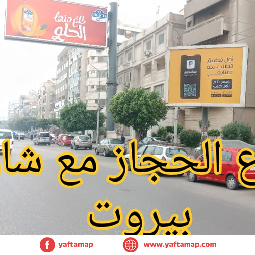 T-POLE - EL HEGAZ ST - BEIRUT ST