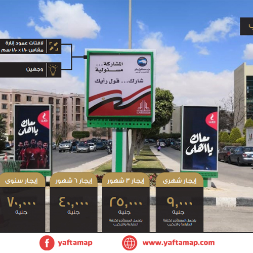 T-POLE - EL REHAB CITY