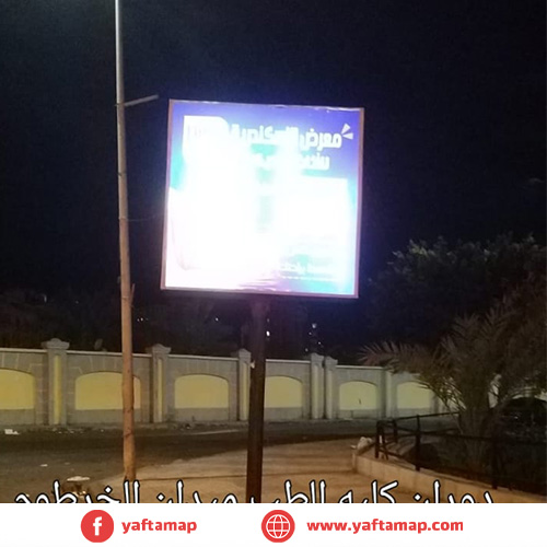 تي بول - ميدان الخرطوم - الاسكندرية